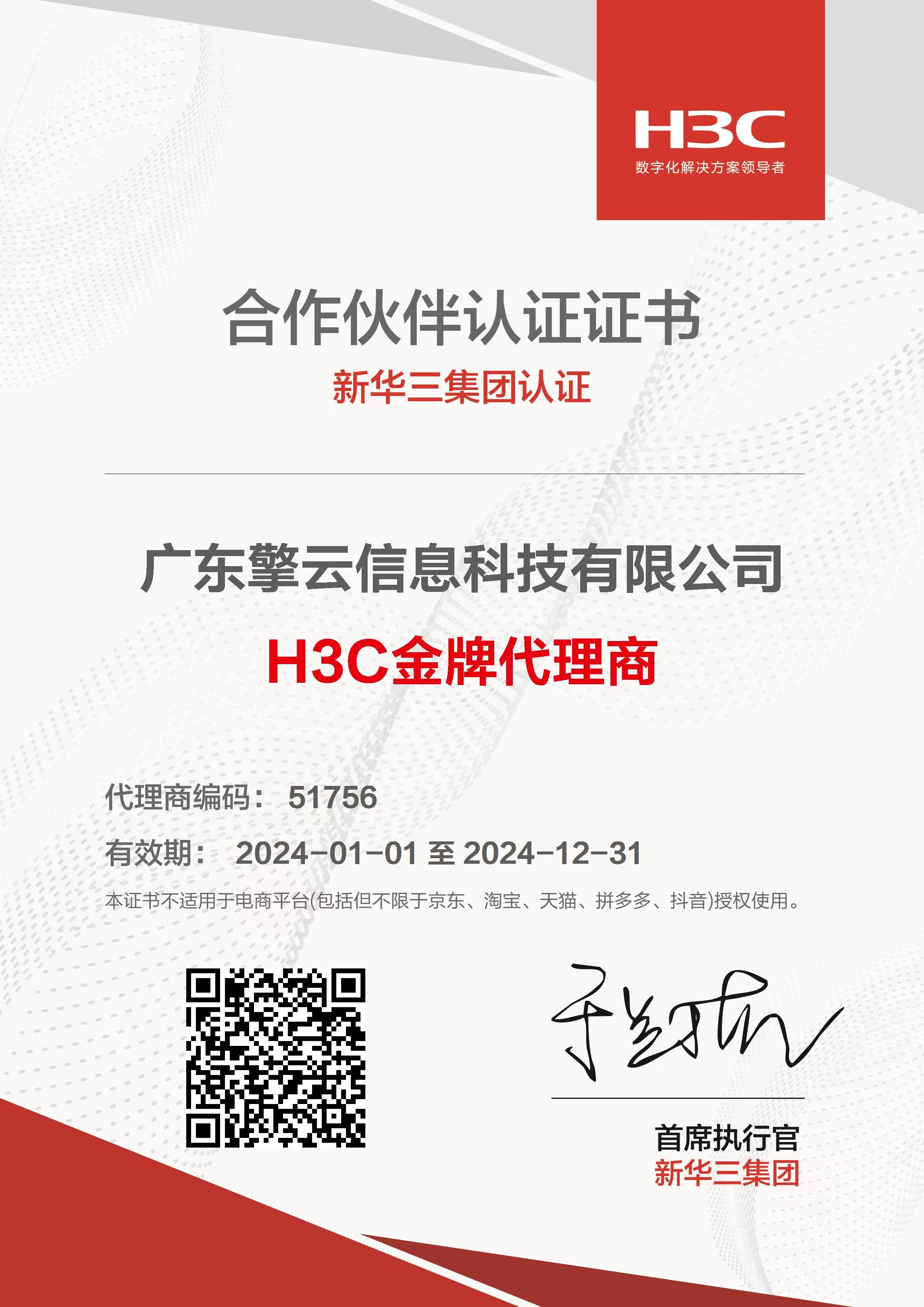 H3C金牌代理商