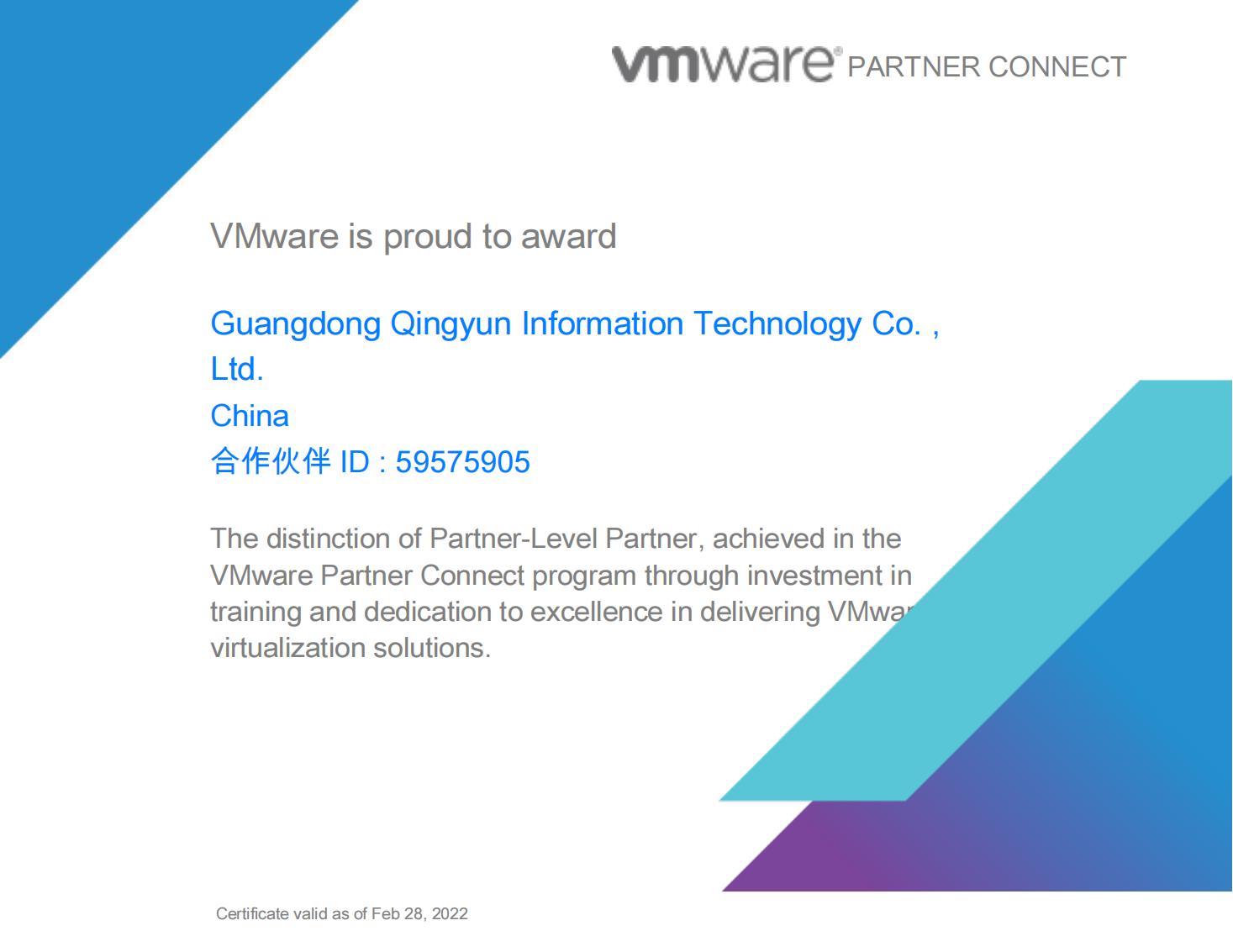 vmware  partner级别证书（证书显示下载当天日期）