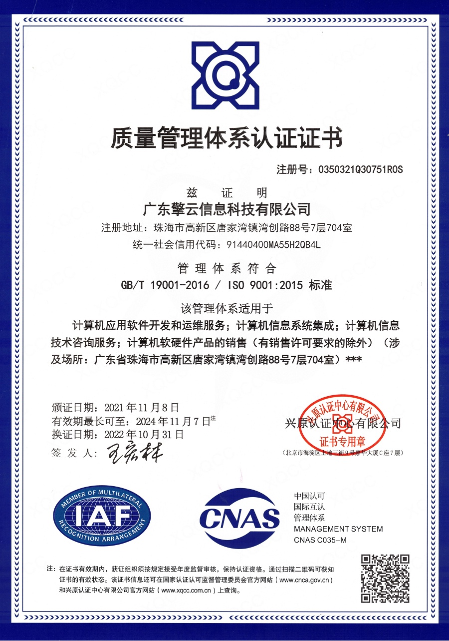 ISO9001证书-更新于202212