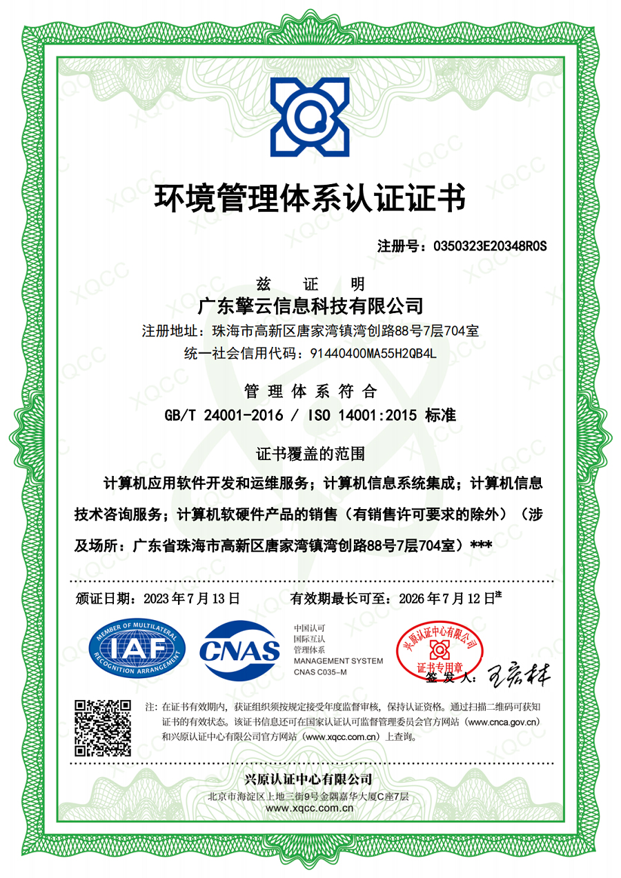 ISO14001-环境管理体系认证证书